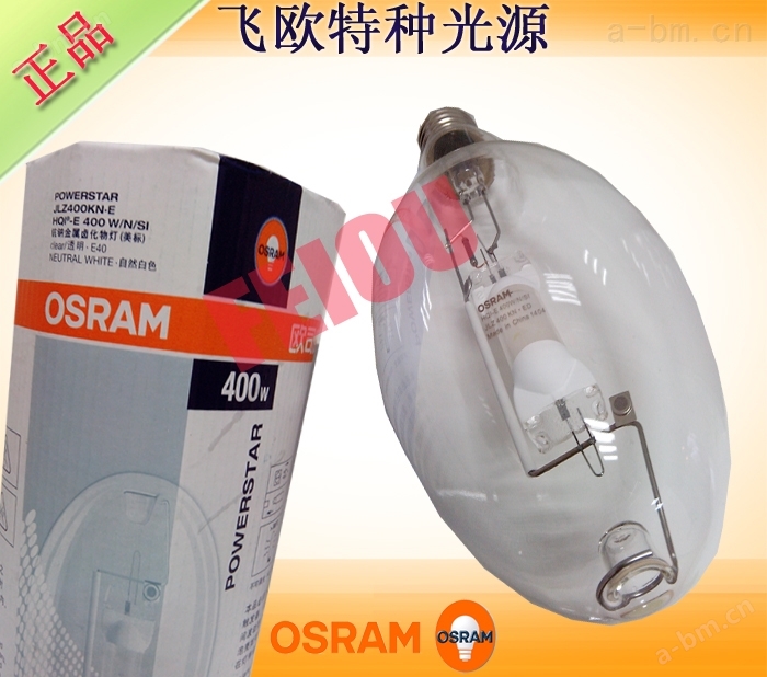 OSRAM HQI-E 400W/N/SI 钪钠金属卤化物灯