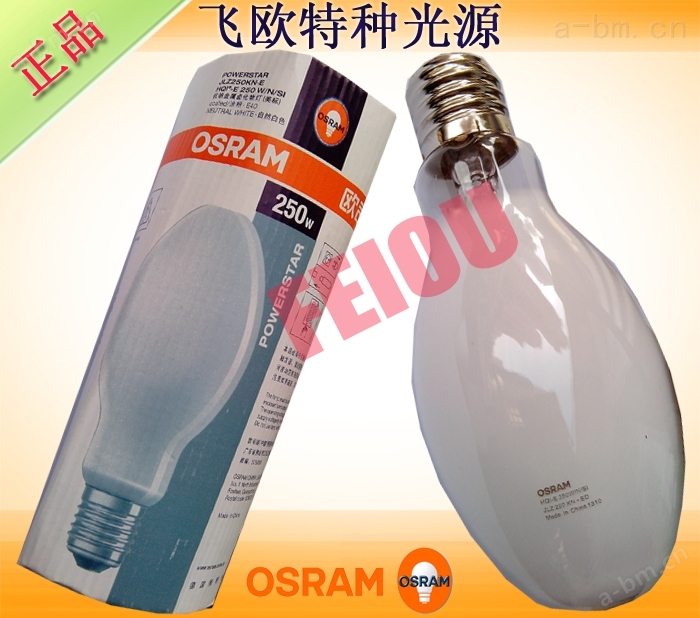 OSRAM HQI-E 250W/N/SI 钪钠金属卤化物灯