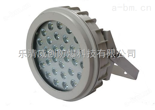 BAD39-30W大功率LED防爆灯厂家