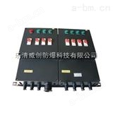 BXM（D）8050防爆防腐配电箱价格