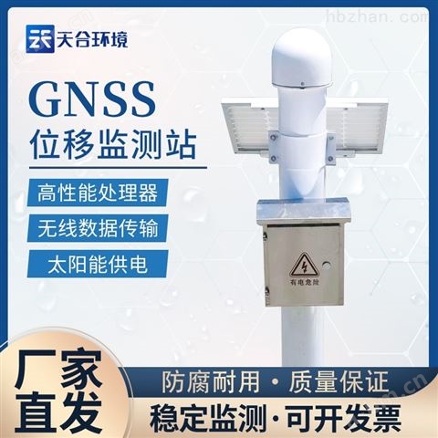 销售GNSS在线监测预警系统报价