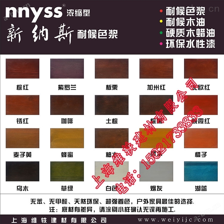 上海新纳斯2.5L环保型耐候木油-木器漆-户外木油-防腐木油