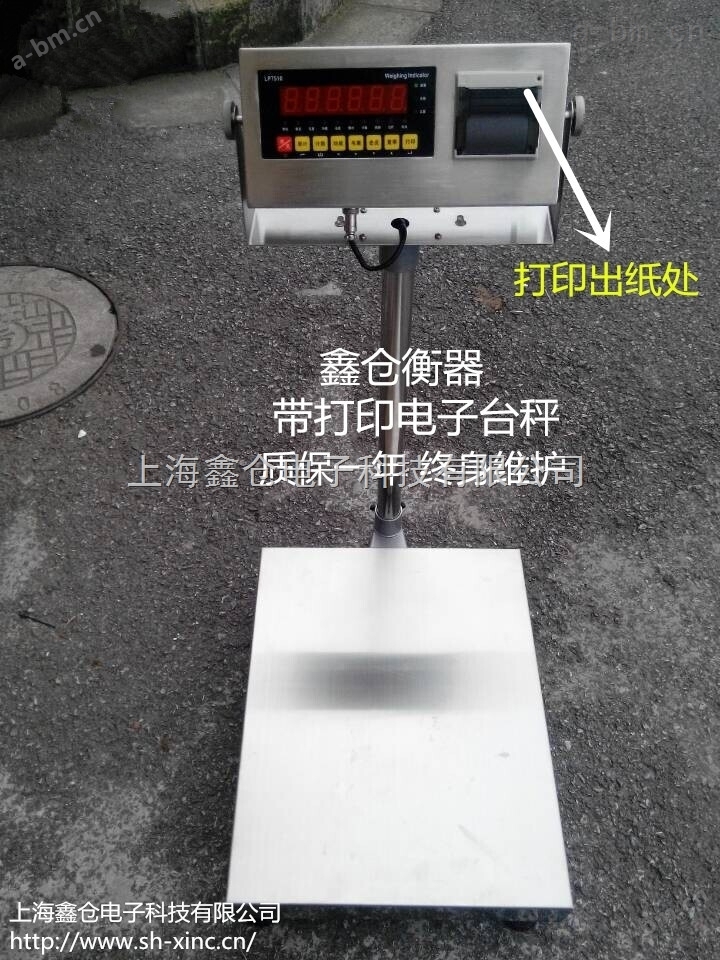 上海75千克带热敏标签打印台称