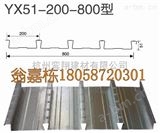YX51-200-800YX51-200-800缩口楼承板
