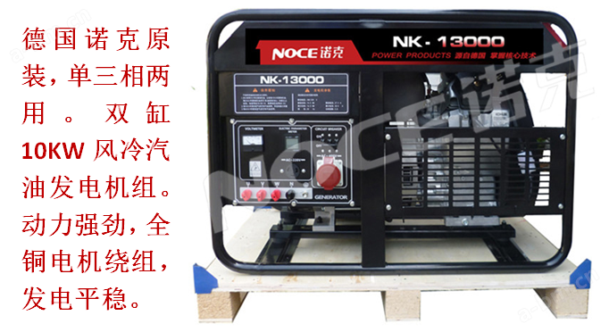 10KW三相汽油发电机NK-13000