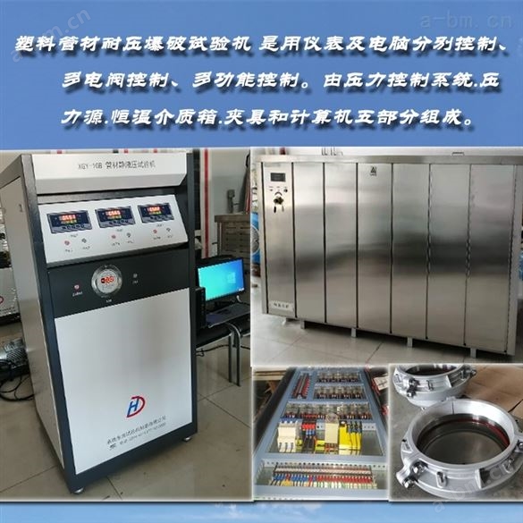 非金属检测塑料管材静液压耐压试验机